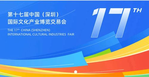 亮點(diǎn)頻出，設(shè)計(jì)城產(chǎn)品閃耀第十七屆深圳文博會，引領(lǐng)數(shù)字文創(chuàng)應(yīng)用服務(wù)新風(fēng)尚